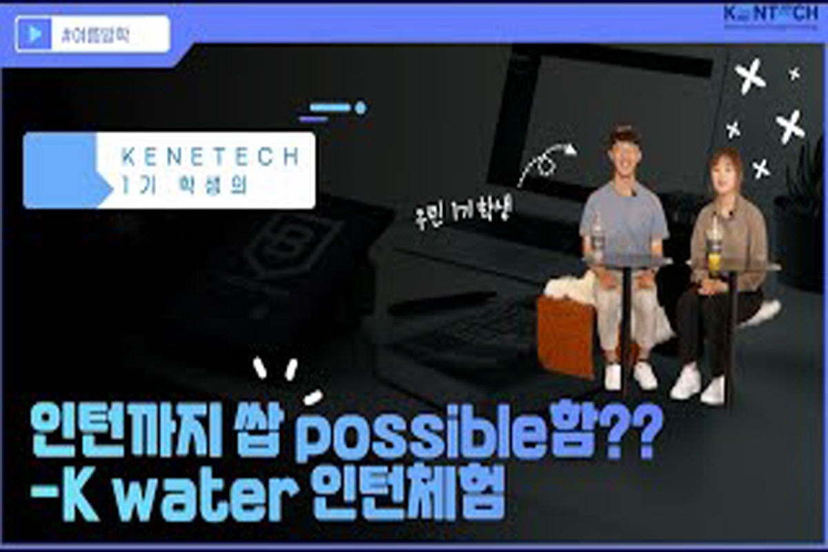  Summer story of KENTECH 1st term (3 episodes) Summer intern (K-water)
